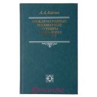 Alechin Międzynarodowe Turnieje Szachowe w Nowym Jorku 1924-1927.