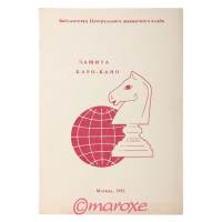 Obrona Caro Kann Moskwa 1992