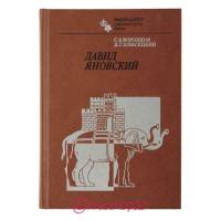 David Janowski szachowa biografia.