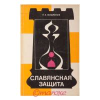 Obrona Słowiańska  ( Teoria Debiutów ) 1985 rok.