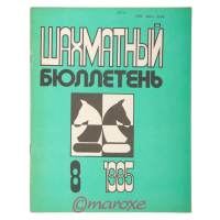 Szachmatnyj Biuletyn 1985 nr 8