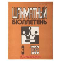 Szachmatnyj Biuletyn 1986 numer 3