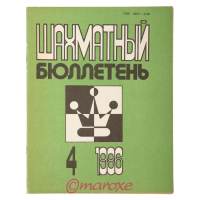 Szachmatnyj Biuletyn 1986 numer 4