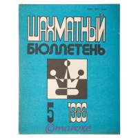 Szachmatnyj Biuletyn 1986 numer 5