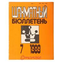 Szachmatnyj Biuletyn 1989 numer 7