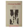 Etiudy Szachowe G.M.Kasparian.